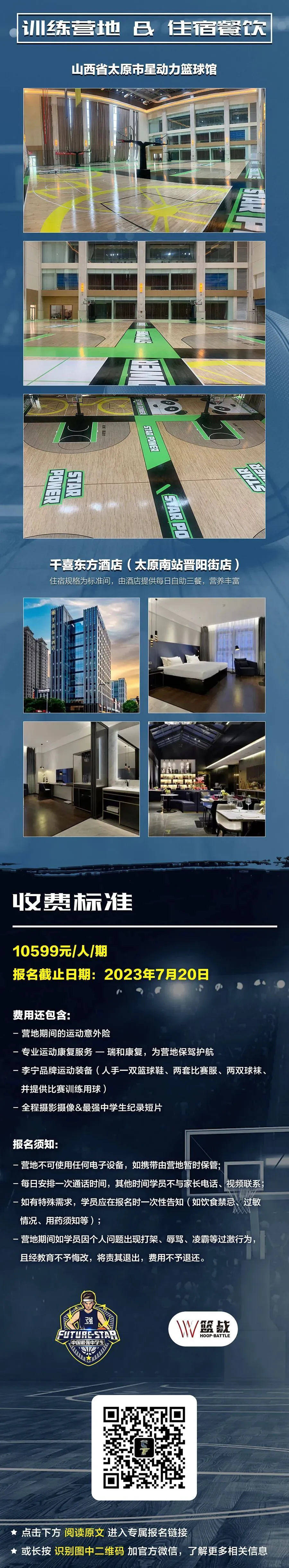 为什么篮球规则对球员发展如此重要?_1